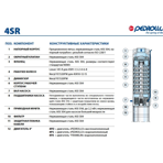     Pedrollo 4SR 15 8 PS